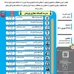 مدرسه تابستانه اسدآباد و نیشابور